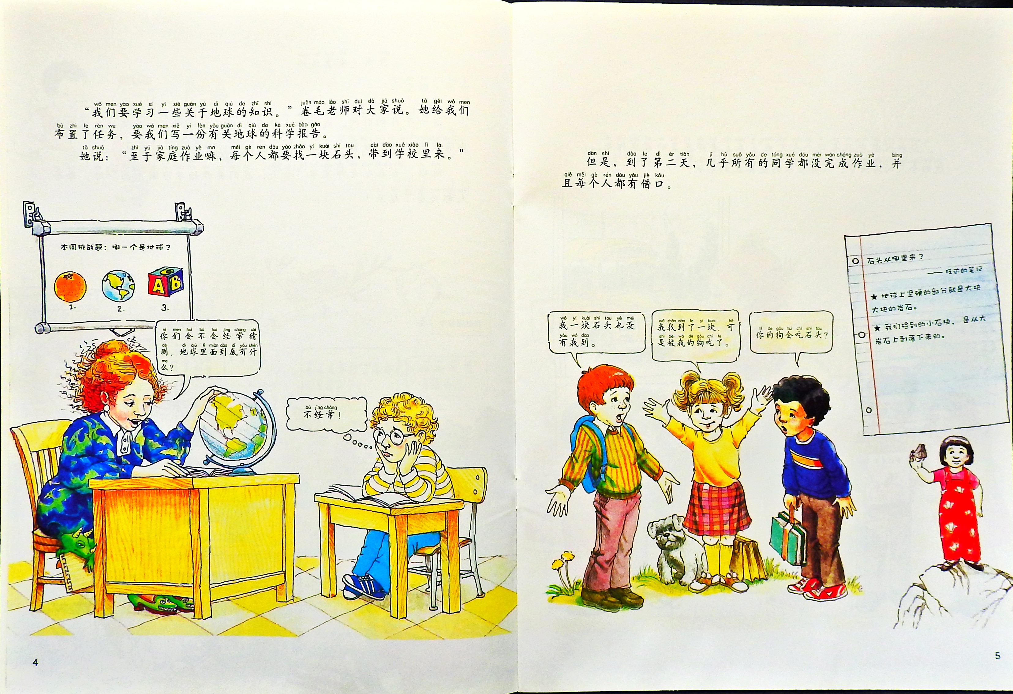 地球内部探秘 (04),绘本,绘本故事,绘本阅读,故事书,童书,图画书,课外阅读
